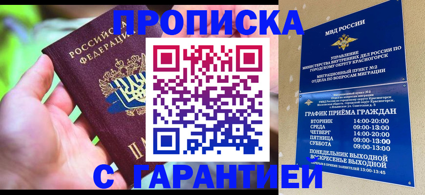 временная регистрация 2025 в Барабинске