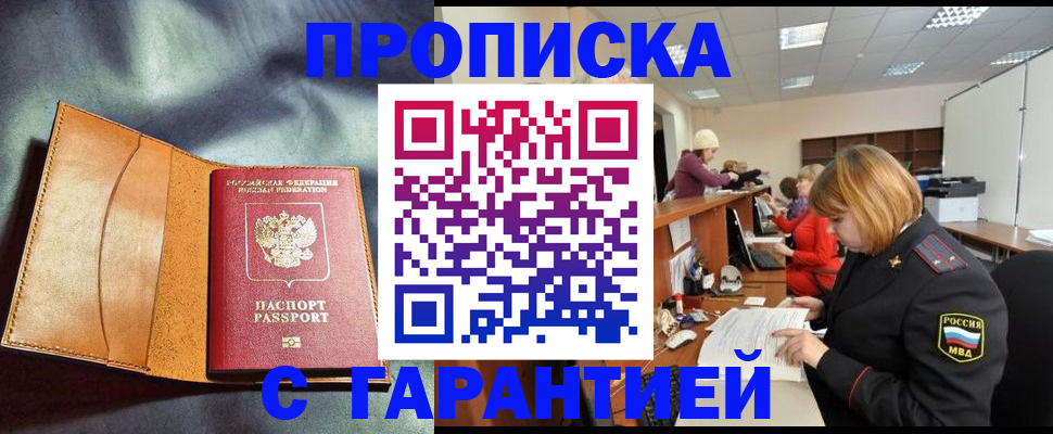 временная регистрация надежно в Барабинске