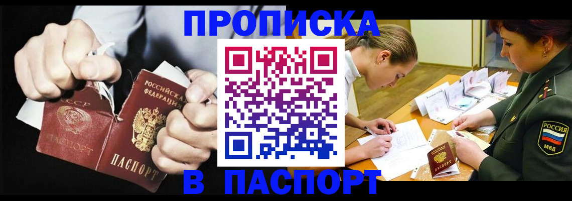 временная регистрация законно в Барабинске