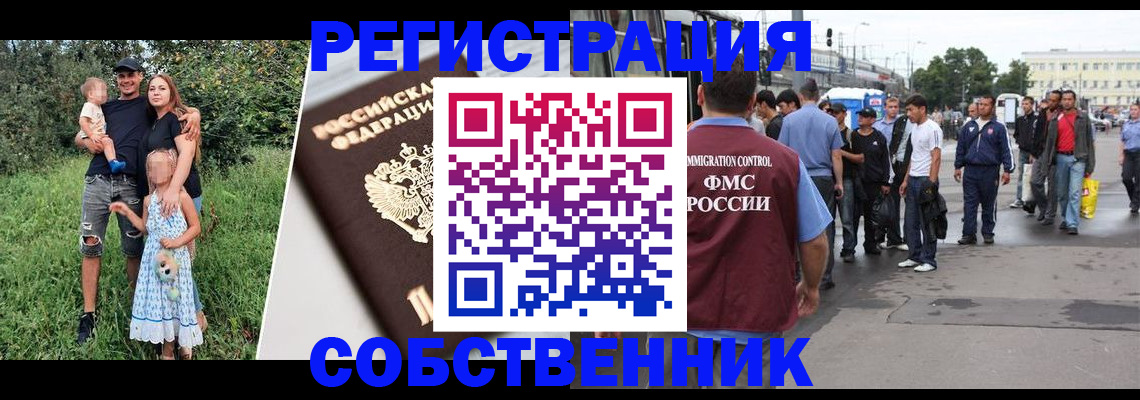 временная регистрация законно в Барабинске