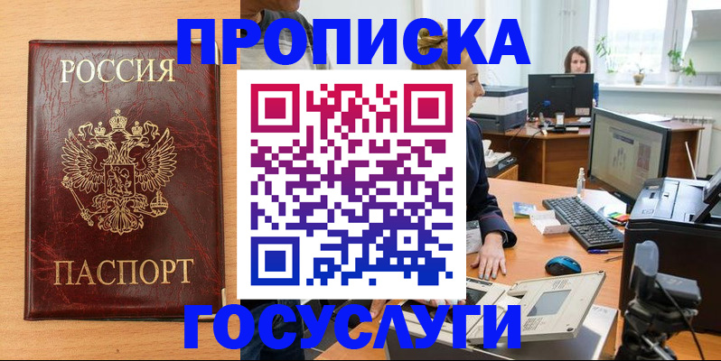 где прописаться в Барабинске