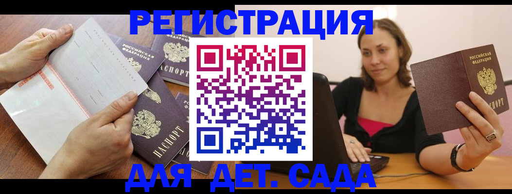 купить прописку в Барабинске