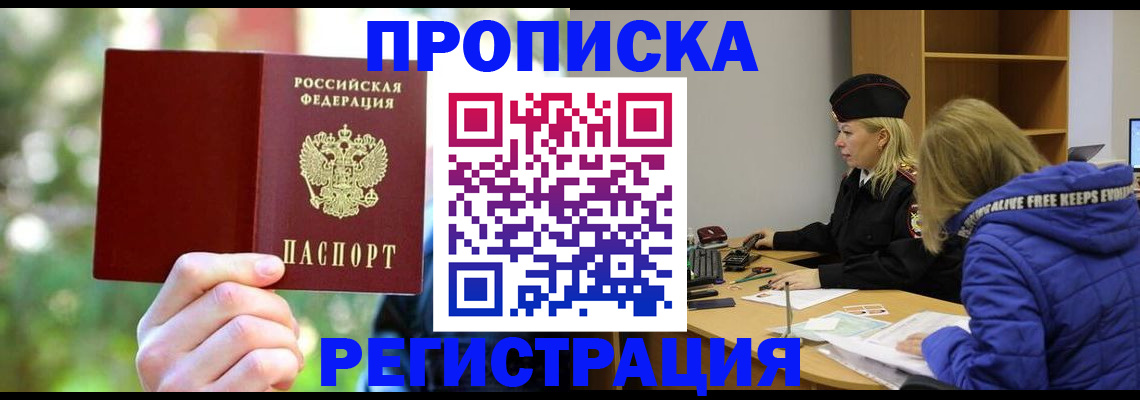 временная регистрация 2025 в Барабинске