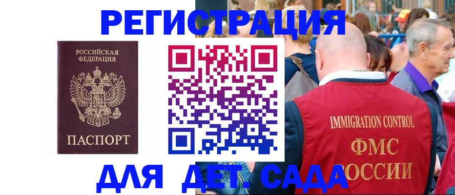 прописка в Барабинске