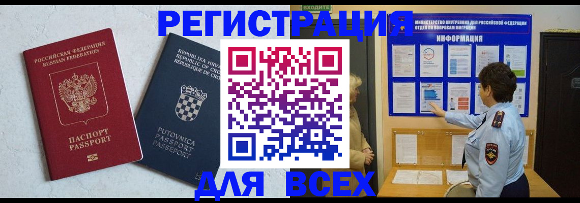 временная регистрация в квартире в Барабинске